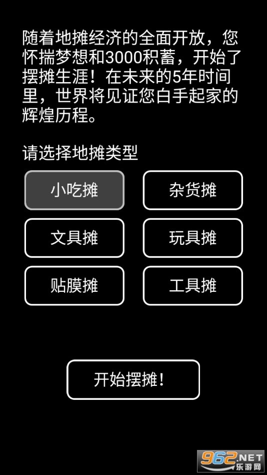 ��̯ģ������׿��v1.0.1 �ֻ����ͼ1
