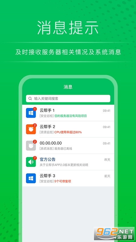 云帮手app官方版 云帮手app官方版