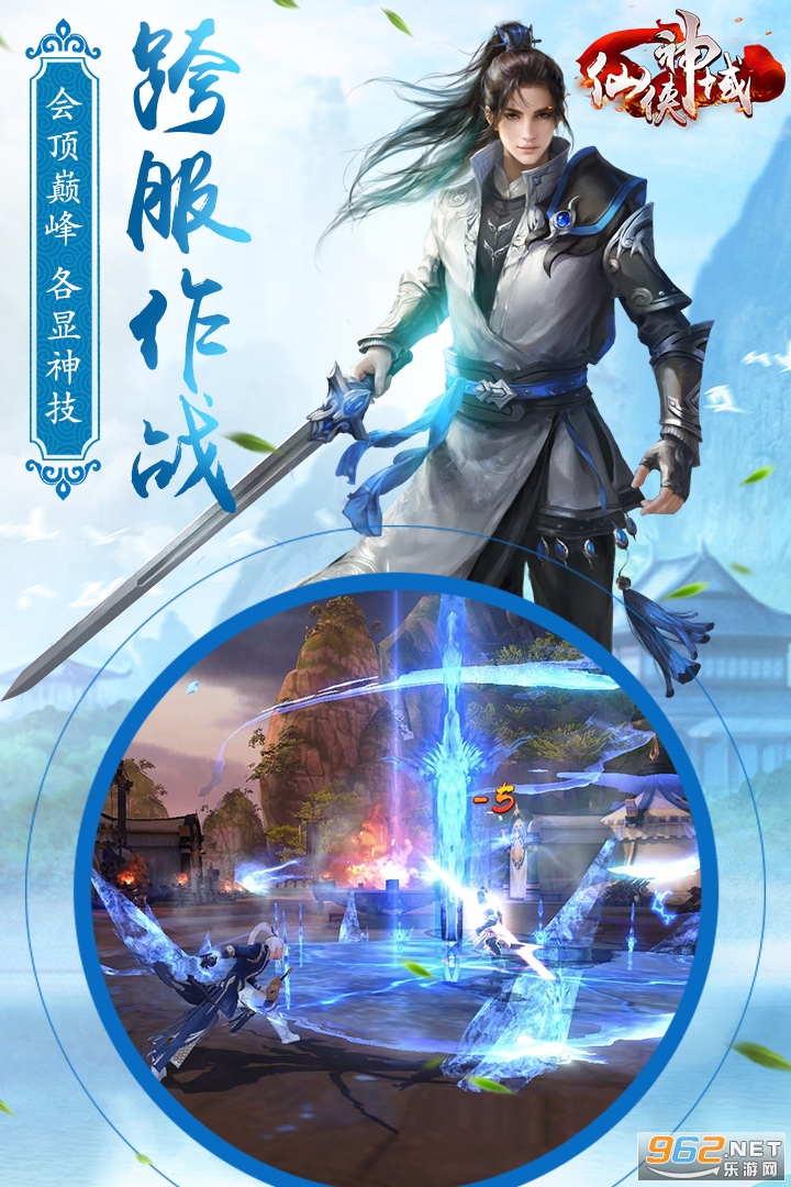 仙侠神域多梦江湖截图3