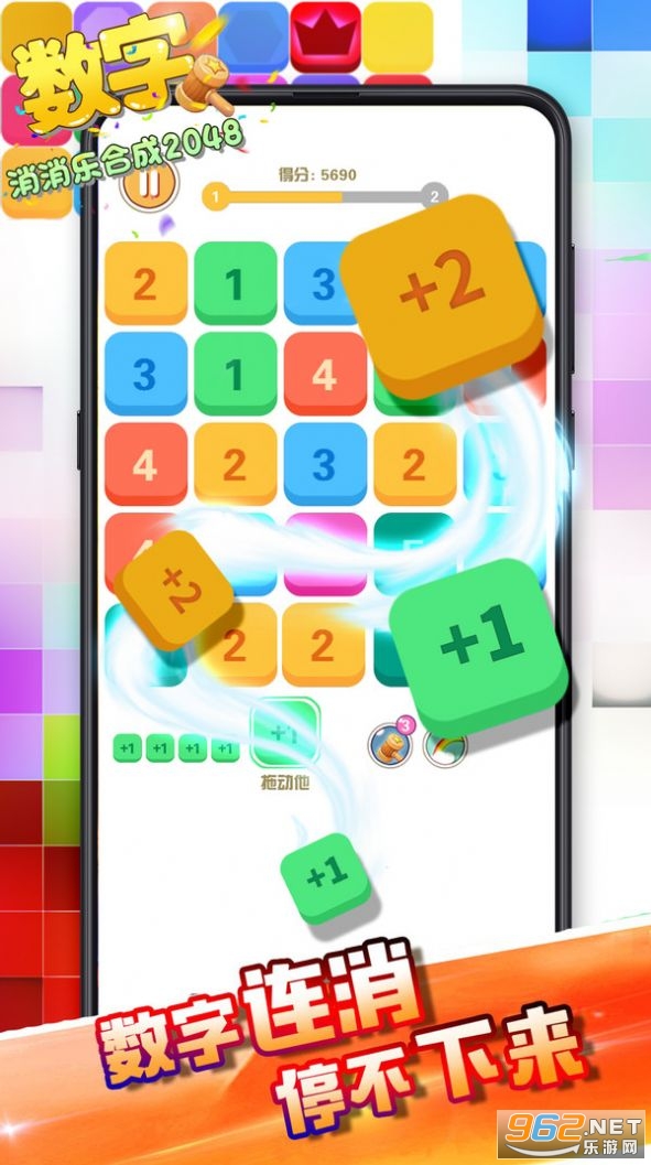 数字消消乐合成2048赚钱版截图0