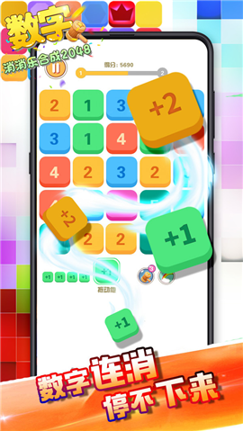 ���������ֺϳ�2048������ͼ3