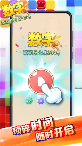 ���������ֺϳ�2048������ͼ2