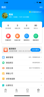 小城直聘app官方版截图0