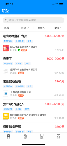 小城直聘app官方版截图1