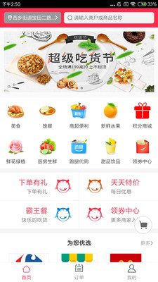 С������(��ʳ����ƽ̨)v2.0.48 ��׿���ͼ1