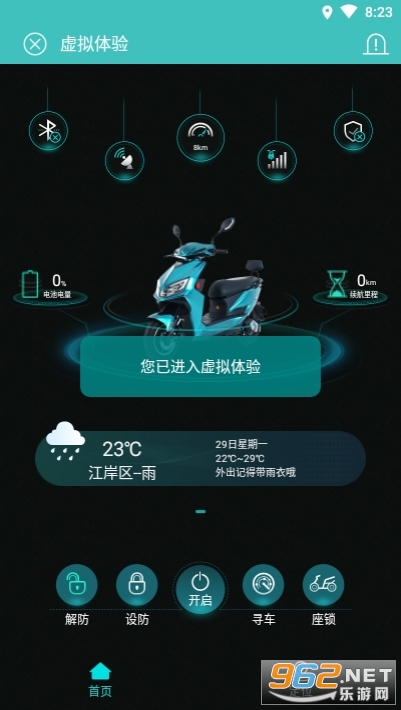 智慧骑行app截图2