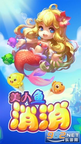 美人鱼消消消赢红包截图3