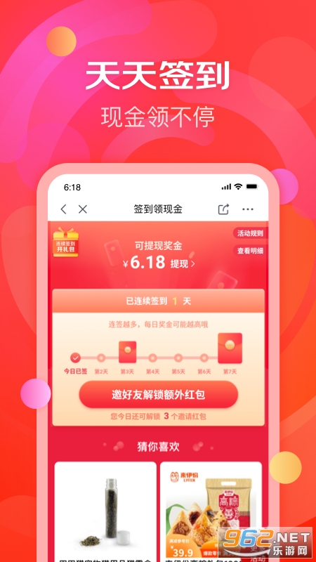 京东极速版赚钱APP官方版截图1