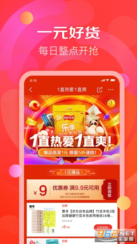 京东极速版赚钱APP官方版截图2