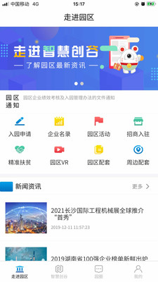 智慧创谷官方正式版 智慧创谷官方正式版