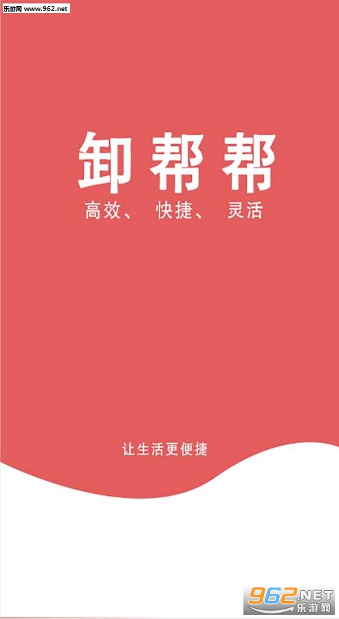 卸帮帮工人版截图0