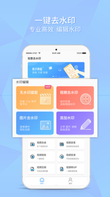 ����ȥˮӡappv1.9 ��׿���ͼ1