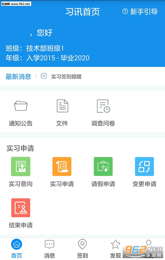 习讯云app截图2