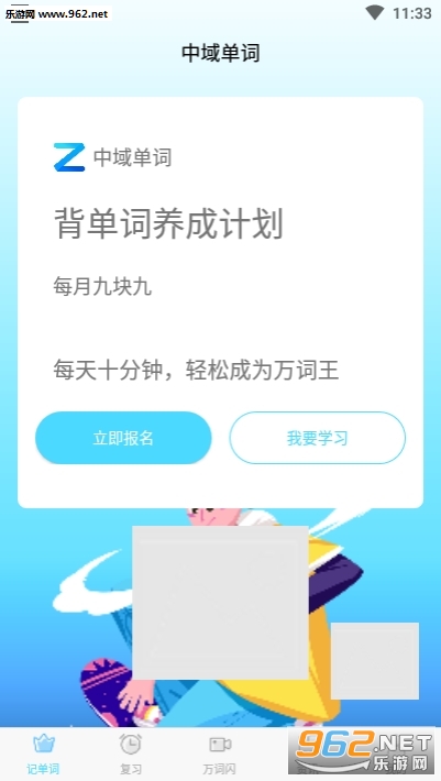 中域单词学习安卓正式版截图0