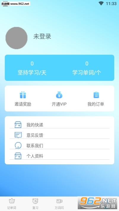 中域单词学习安卓正式版截图3