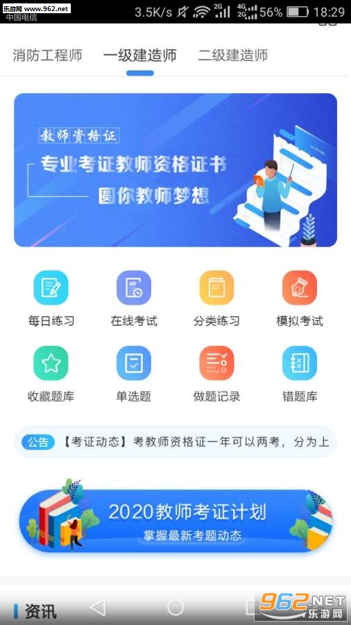 教师真题安卓版截图3