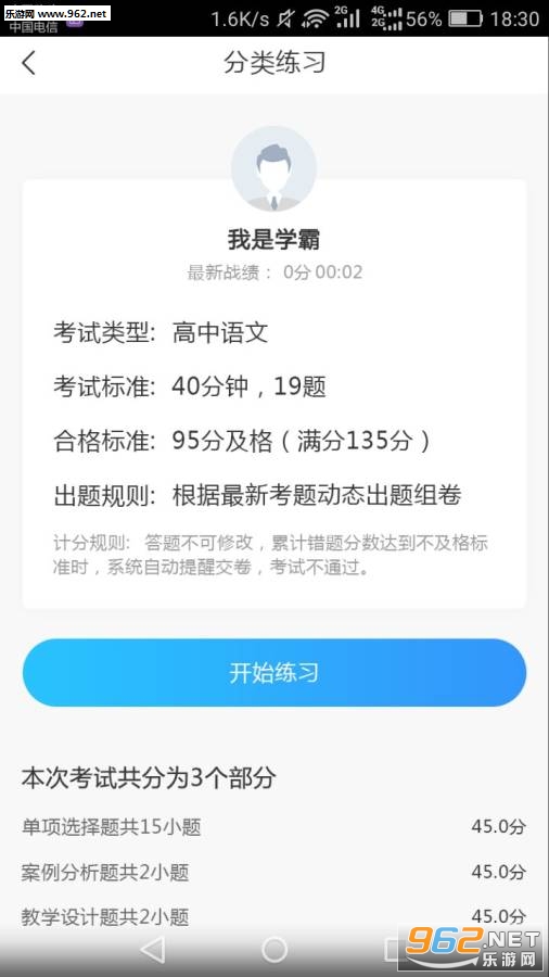 教师真题安卓版截图0