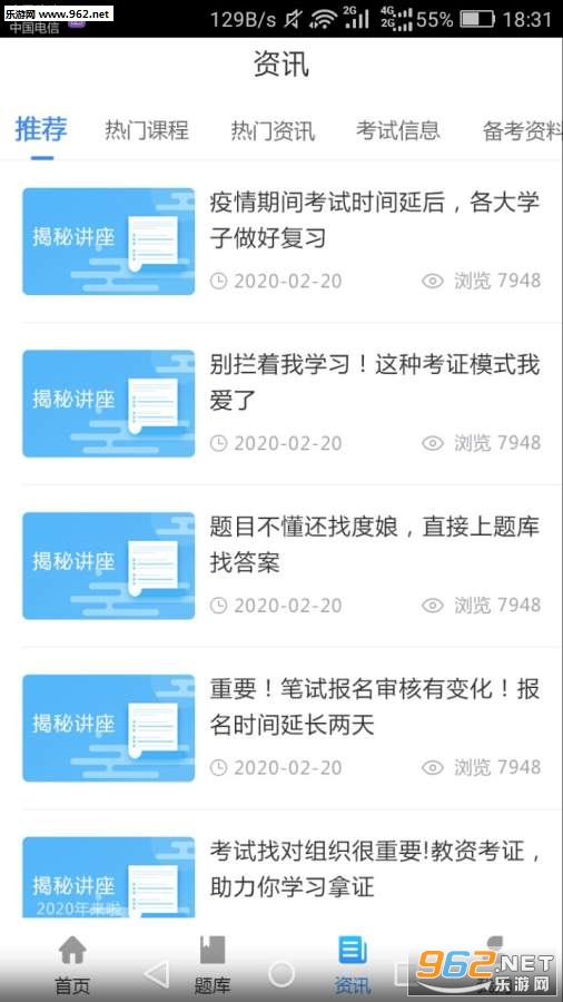 教师真题安卓版截图1