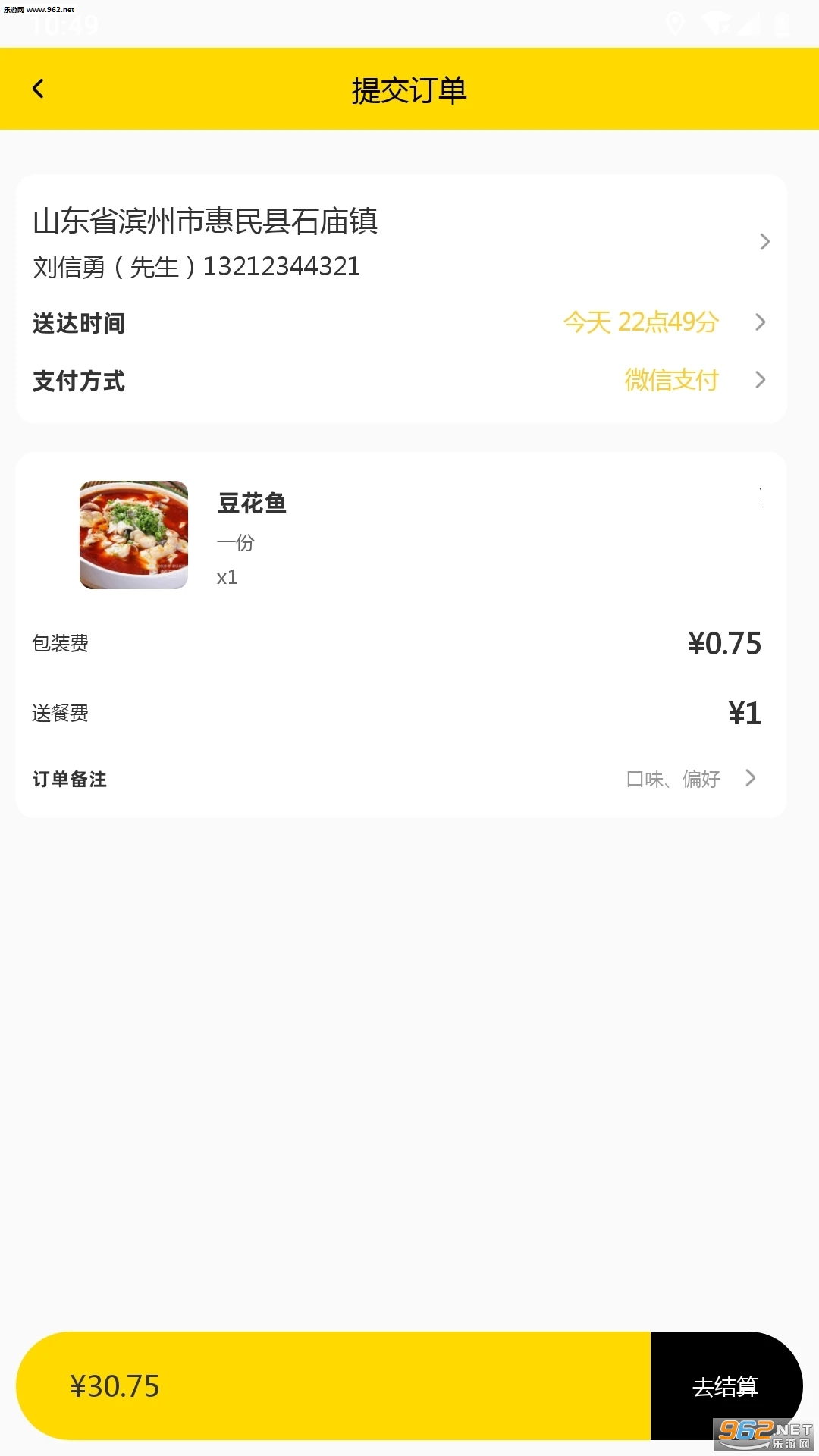 天天饭团app截图0
