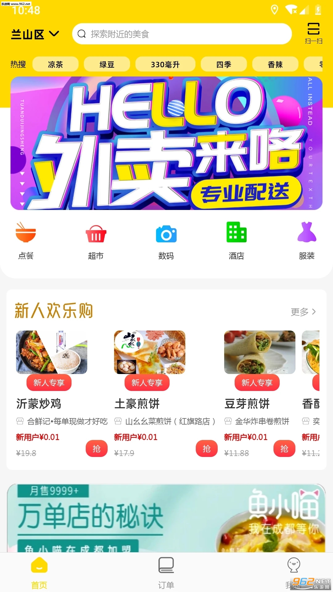 天天饭团app截图2