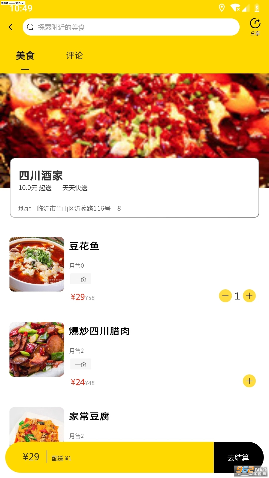 天天饭团app截图3