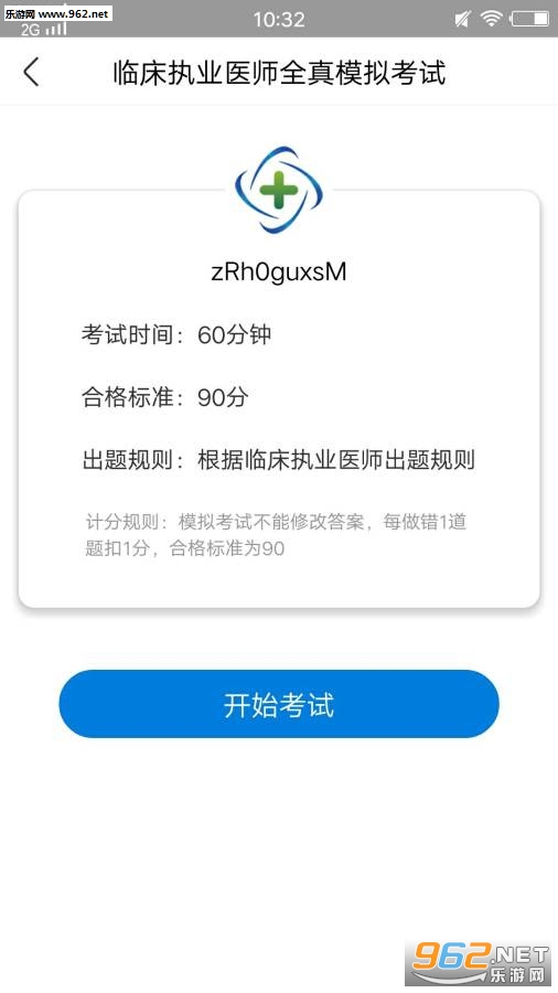 ִҵҽʦ��ϰ��ٷ���v1.0.2 ��׿���ͼ1