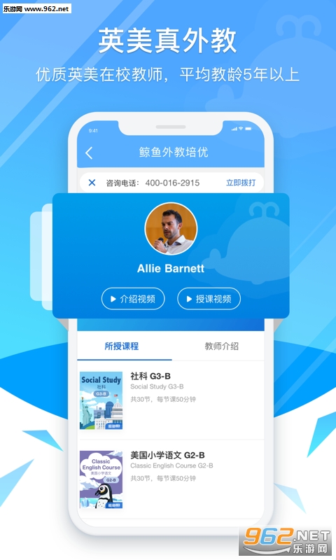 鲸鱼外教培优app截图2