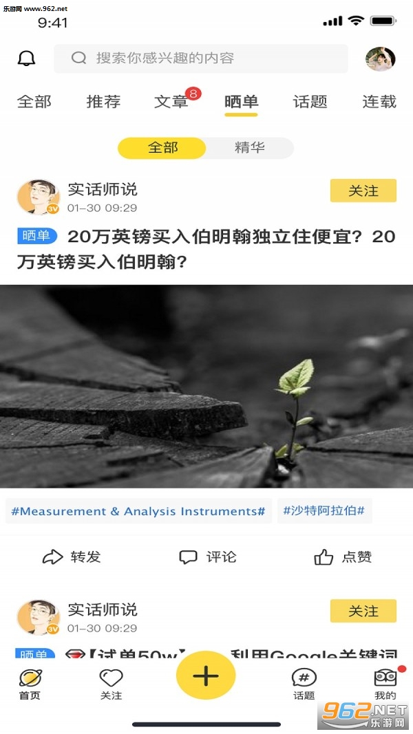 米课圈app截图3