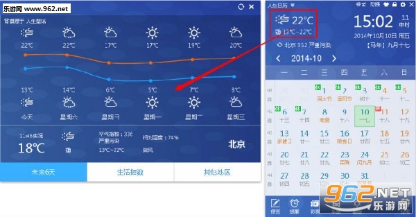 人生日历电脑版截图2