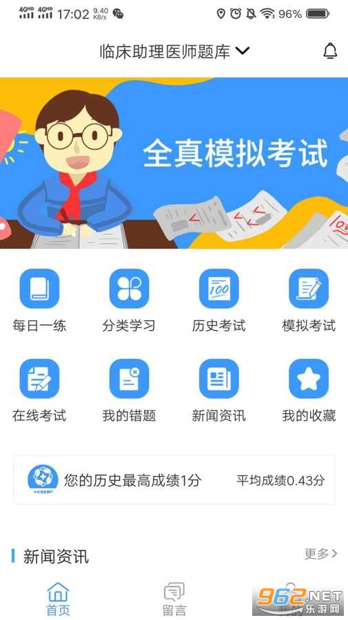 �ٴ�����ҽʦ�������v1.0.2 ���°��ͼ0