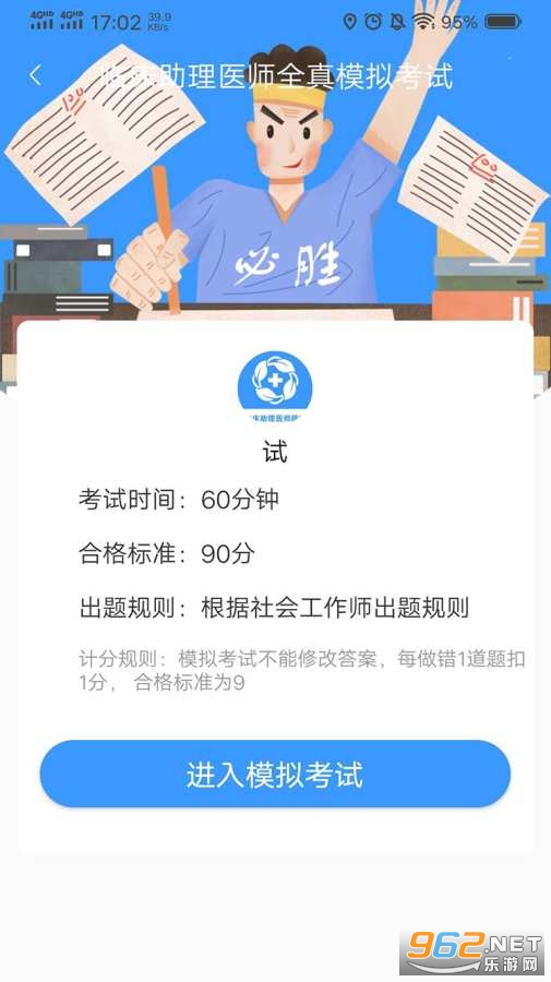 �ٴ�����ҽʦ�������v1.0.2 ���°��ͼ2