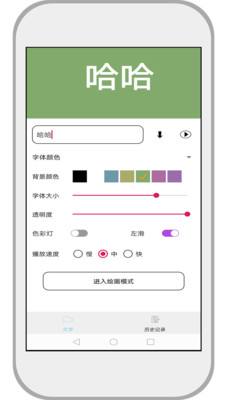 Led������ʾ����׿��v1.1.6 �ٷ����ͼ2
