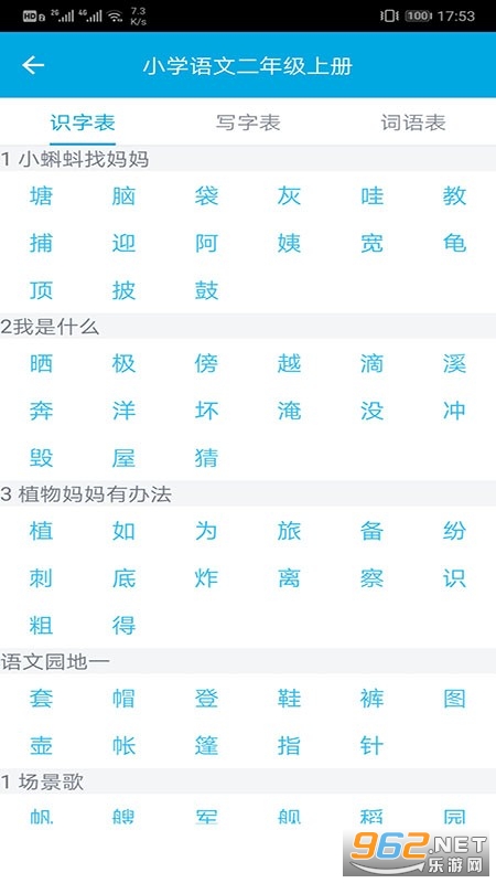 汉字笔画顺序(学习软件)截图0
