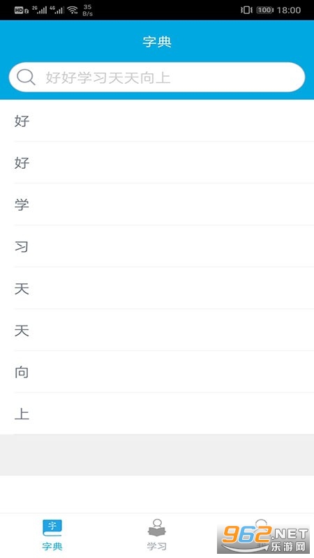 汉字笔画顺序(学习软件)截图2