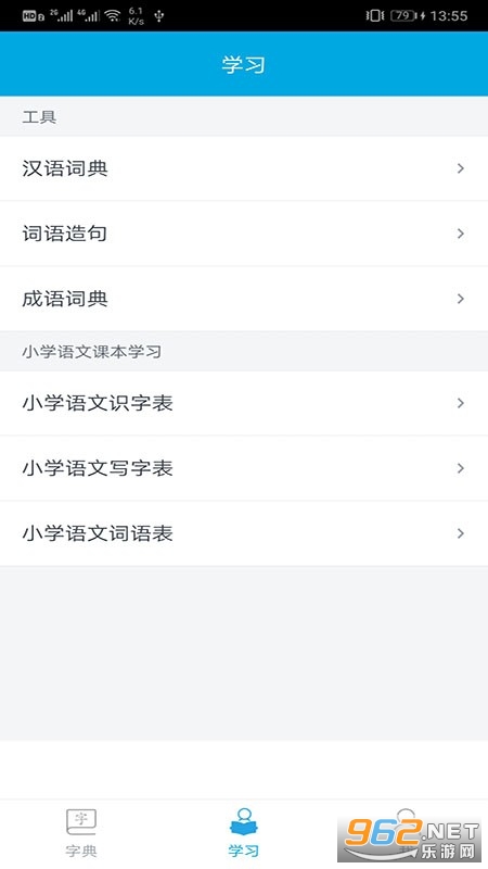 汉字笔画顺序(学习软件)截图1