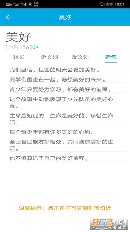 汉字笔画顺序(学习软件)截图3