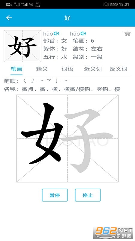 汉字笔画顺序(学习软件)截图4