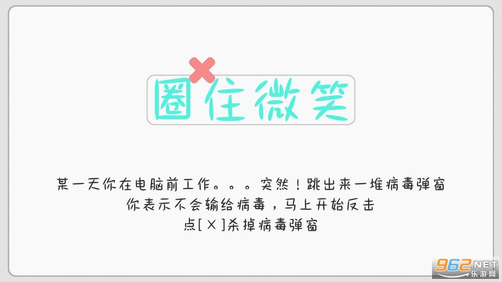 圈住微笑安卓版截图2
