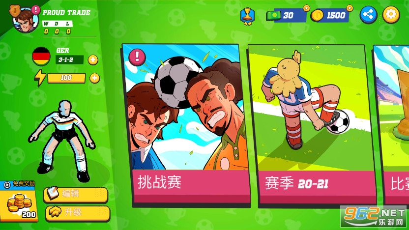 足球传奇无限体力版截图0