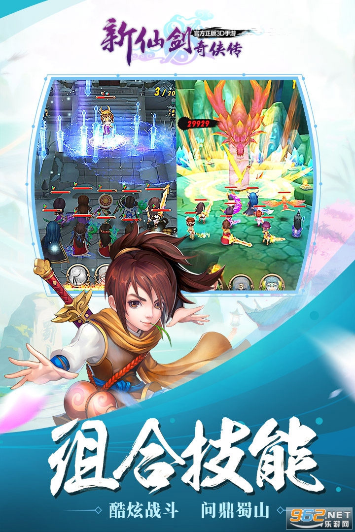 新仙剑回合官方版截图1