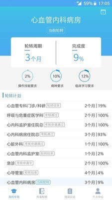 专培管理平台手机版免费截图2