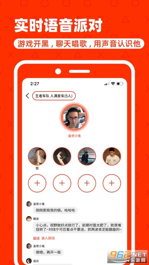 玩惹基友开黑来玩惹截图4