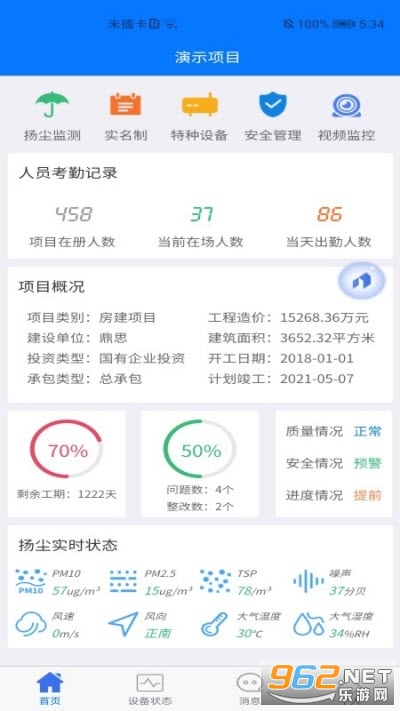 建造师智慧工地安卓手机版截图0