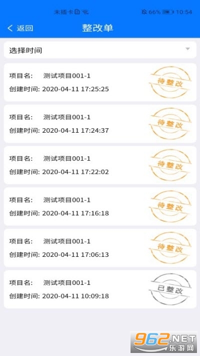 建造师智慧工地安卓手机版截图2