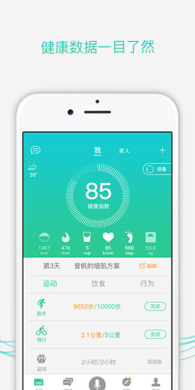埃微助手蛋卷手环app截图0