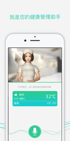 埃微助手蛋卷手环app截图1