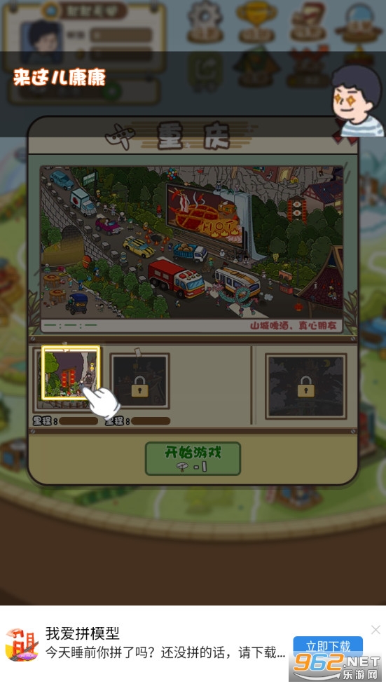 放风手游截图7