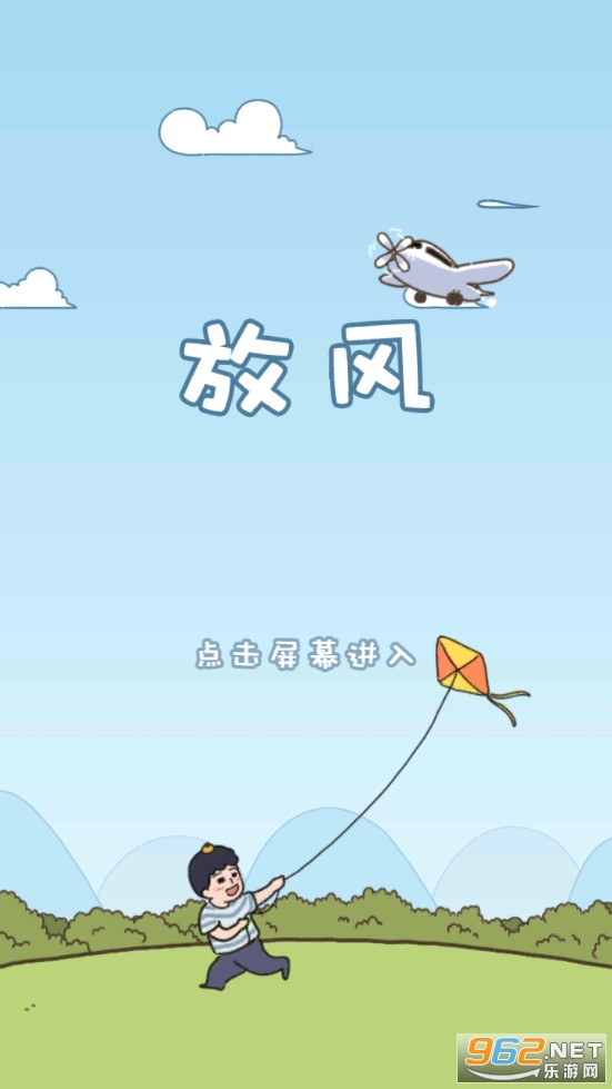放风手游截图13