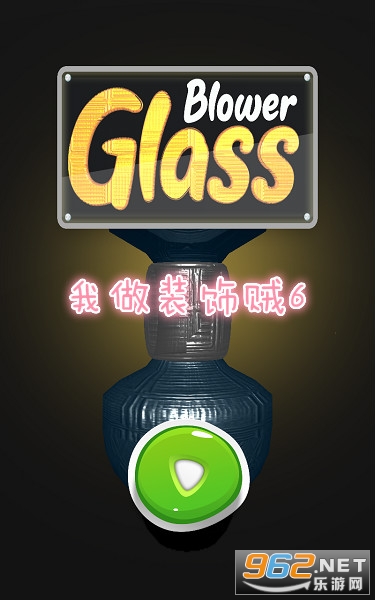 我做装饰贼6无广告 我做装饰贼6无广告