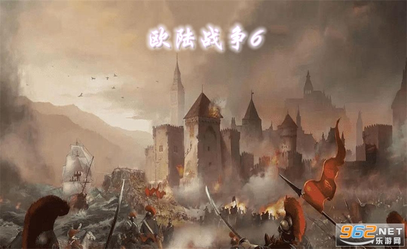欧陆战争61804国际破解版 欧陆战争61804国际破解版